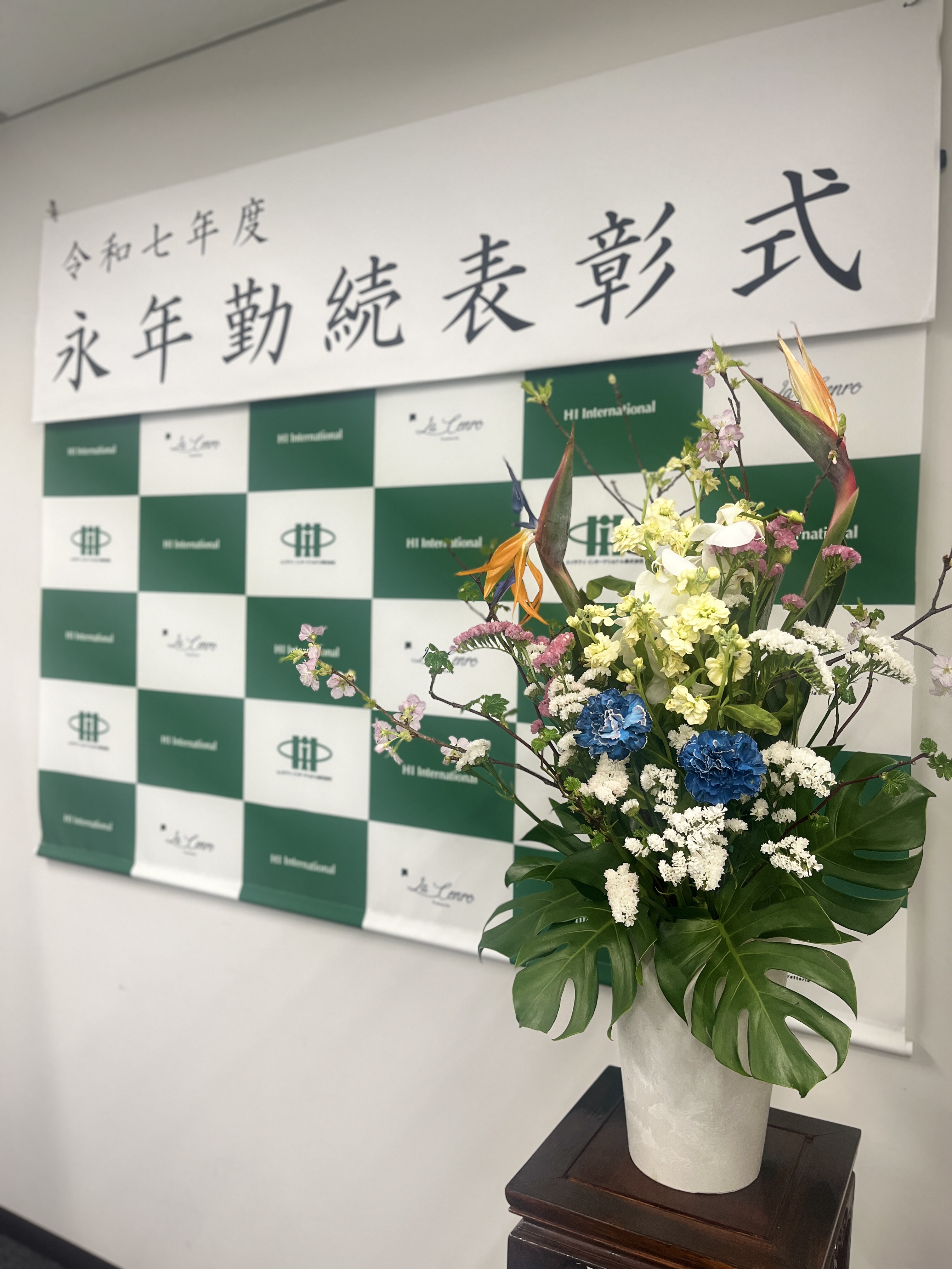 令和7年度 永年勤続表彰式を実施いたしました | お知らせ